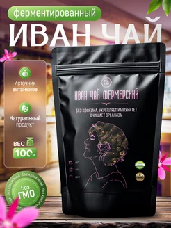 Иван чай ферментированный 100 г