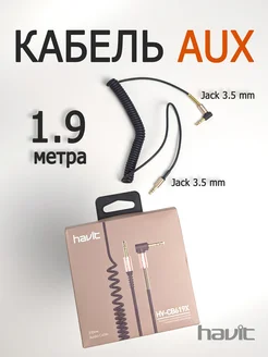 Кабель HV-CB619X Jack-Jack