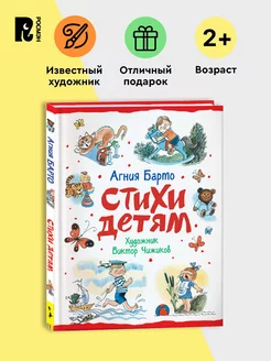 Барто А. Стихи детям Иллюстрации Чижикова Книга для малышей