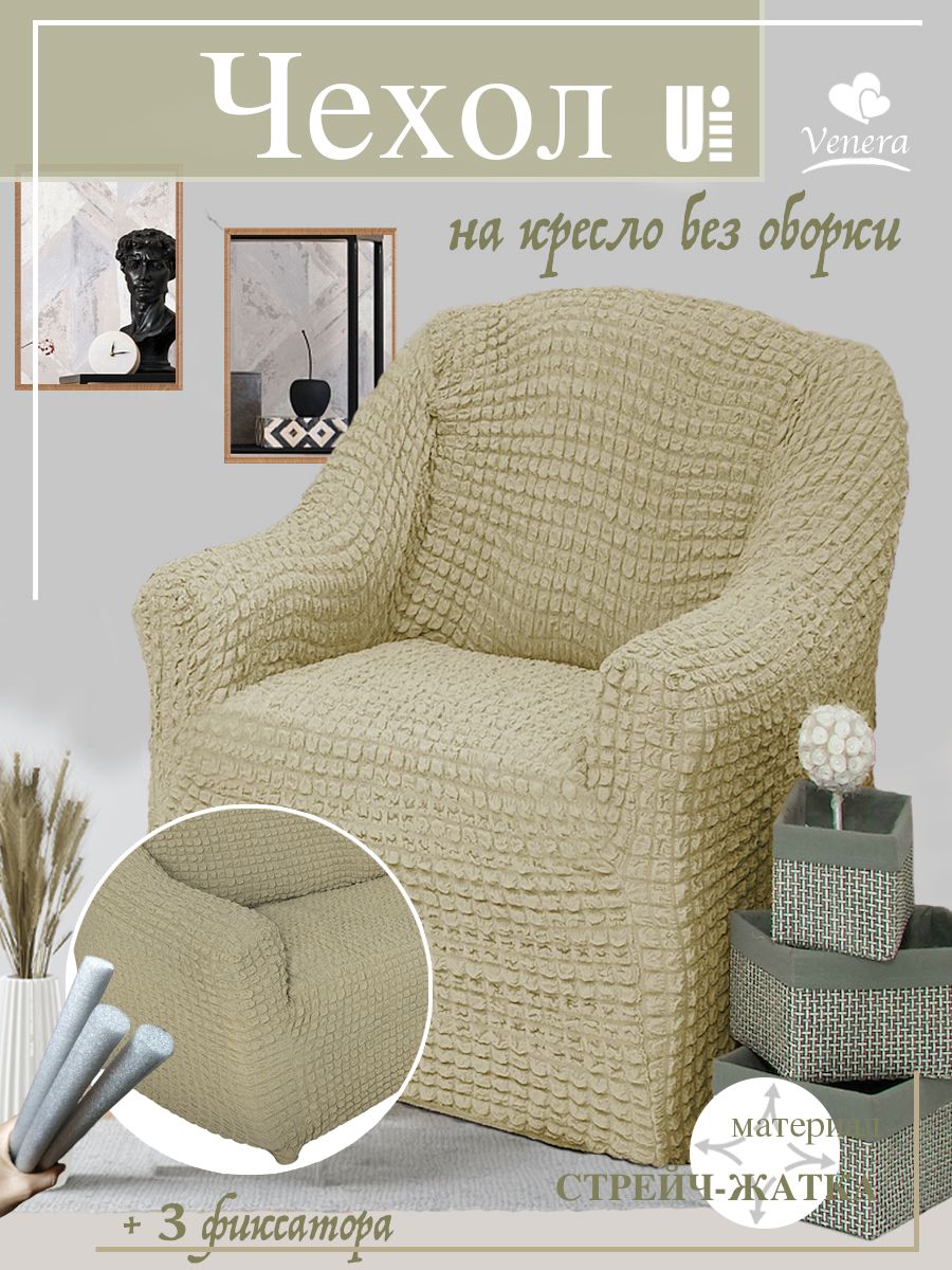 Ткань для кресла