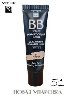 BB-крем Тонирующий уход тон 51 Natural