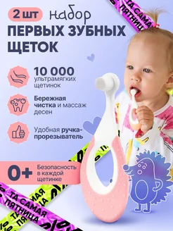 Монопучковая зубная щетка детская от 0 лет 2 шт