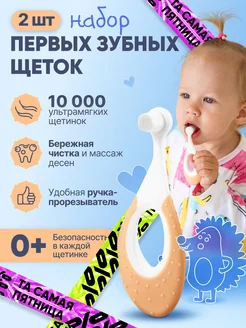 Монопучковая зубная щетка от 0 лет силиконовая 2 шт