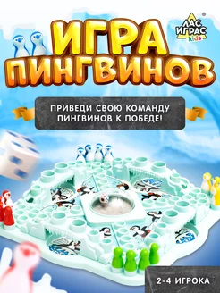 Настольная игра для детей Игра пингвинов