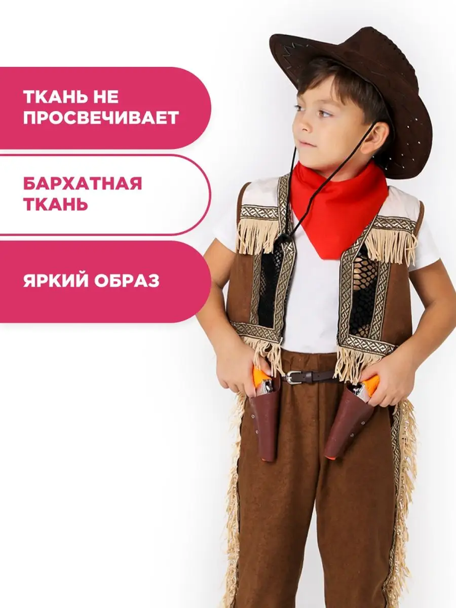 Карнавальный костюм детский Ковбой Шериф