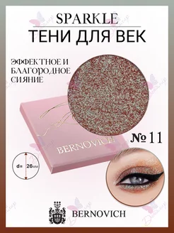 Тени для век Sparkle № X 11 (старый тон №12)