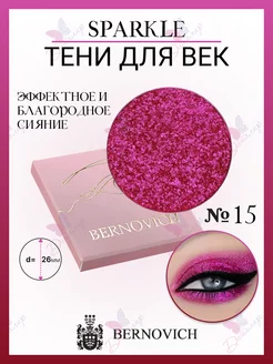 Тени для век Sparkle № X 15 (старый тон №16)