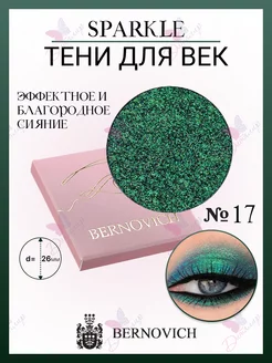 Тени для век Sparkle № X 17 (старый тон №19)