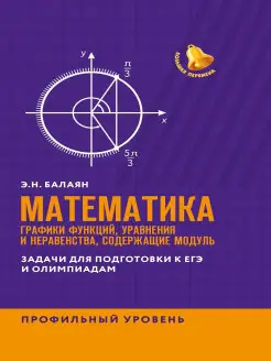 Математика графики функций, уравнения