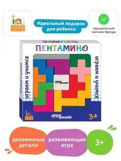 Игра из дерева "Пентамино" (IQ step) Step Puzzle