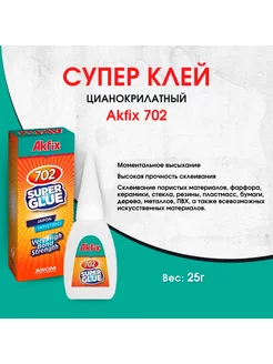 Цианоакрилатный супер клей 702