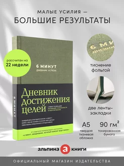 Мотивационный ежедневник 6 минут Дневник успеха подарок