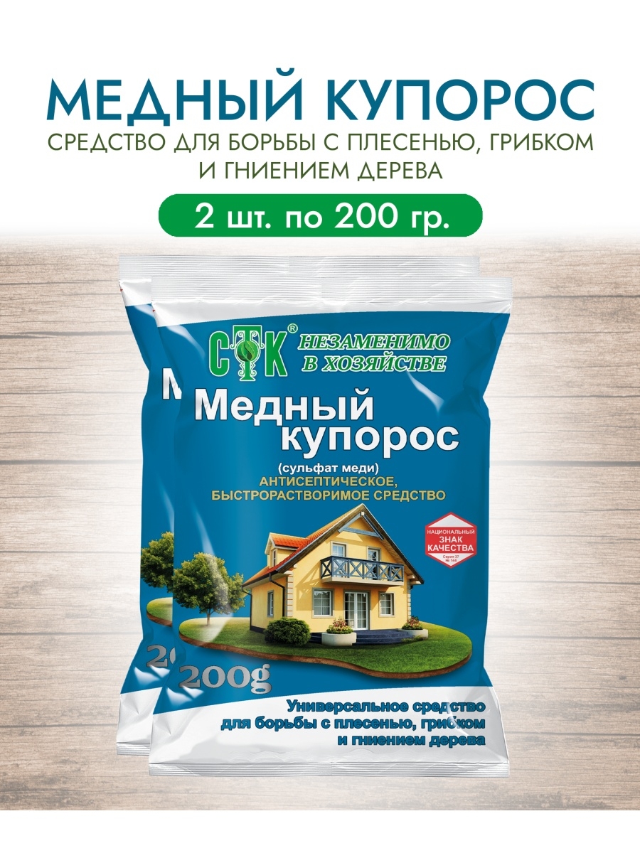 Медный купорос (200 г) СТК