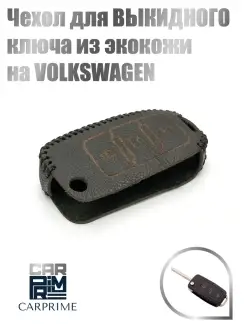 Чехол из экокожи для выкидного ключа VOLKSWAGEN