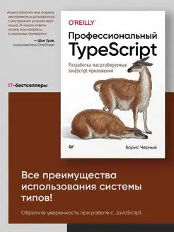 Профессиональный TypeScript