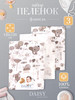 Пеленки для новорожденных фланелевые 120х120, набор 3 шт бренд DAISY продавец Продавец № 12952