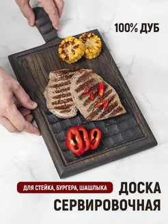 Доска для стейка