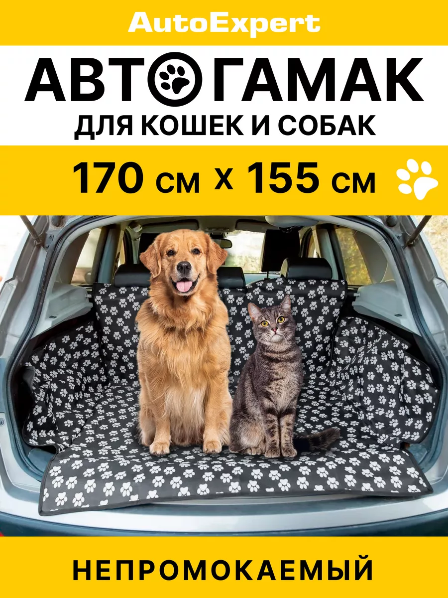 Чехол в машину для перевозки собак купить Украина