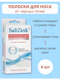 Очищающие полоски для носа от черных точек против акне 6 шт