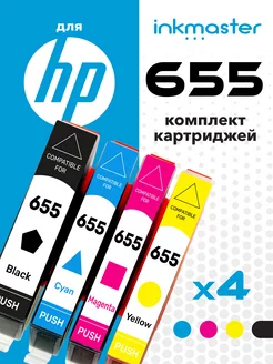 Комплект картриджей 655 для принтеров DeskJet