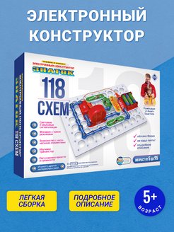 Конструктор электронный 118 схем