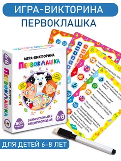 Игра-викторина Первоклашка