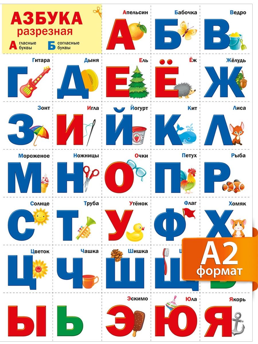 разрезной алфавит русский без картинок
