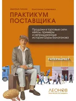 Практикум поставщика. Продажи в торговые сети