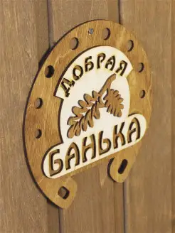 Табличка для бани и сауны