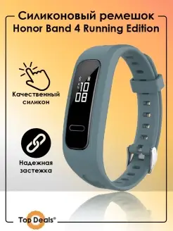 Ремешок для часов Honor Band 4 Running Edition