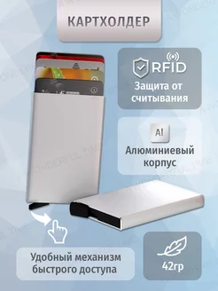 Картхолдер для карт RFID защита