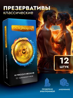 Презервативы классические 12 шт