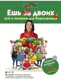 Ешь для двоих! Всё о питании для