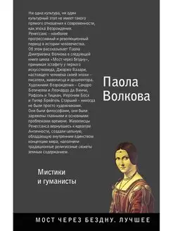 Возрождение. Мистики и гуманисты