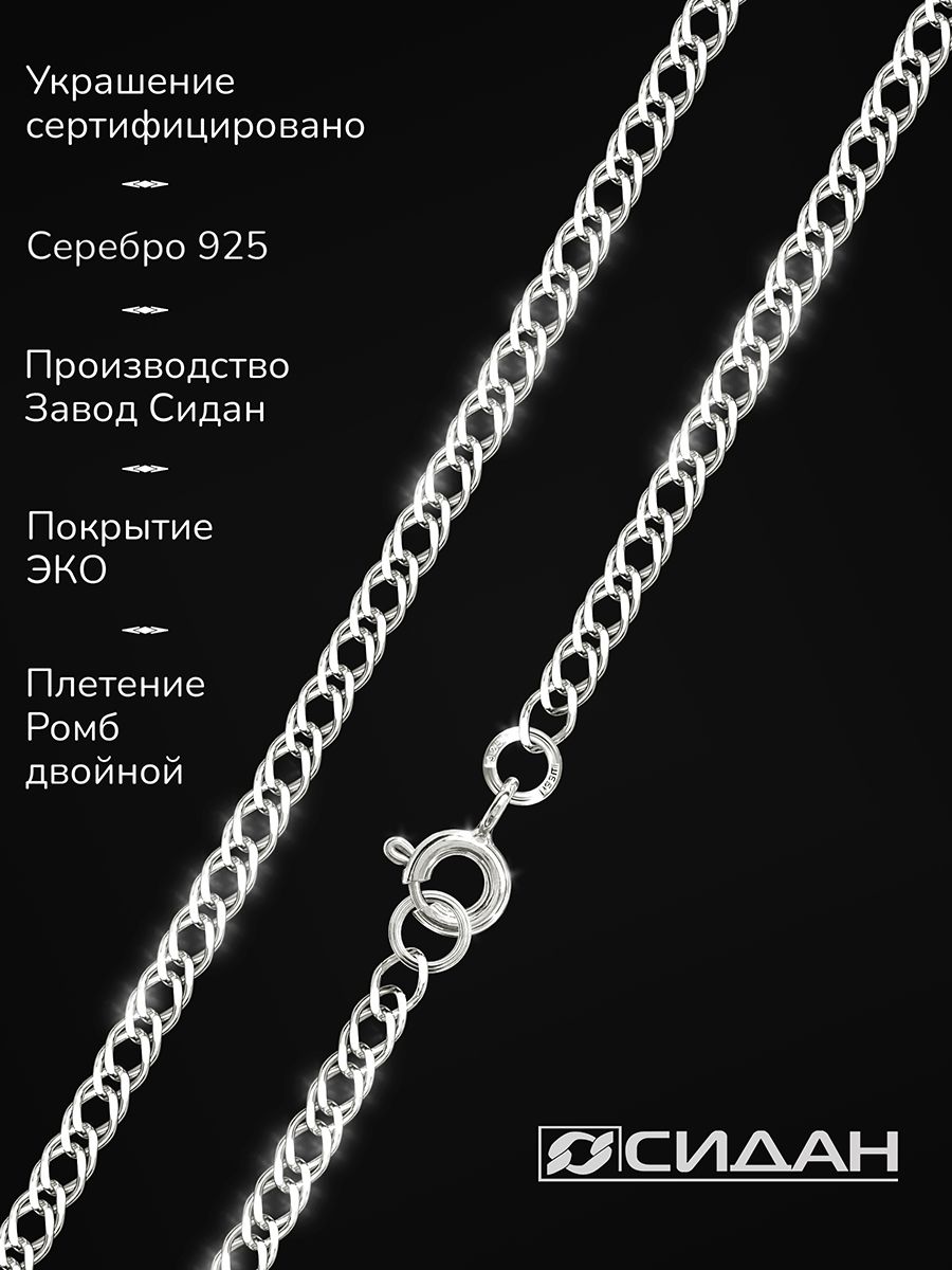 Цепочка 925