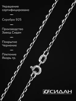 Цепочка серебро черненое 925 проба, Якорь граненый