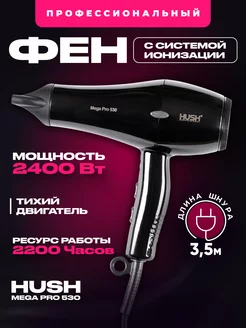 Фен для волос мощный профессиональный 2400 Вт MegaPro 530