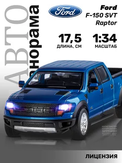 Машинка металлическая игрушка детская Ford F 150