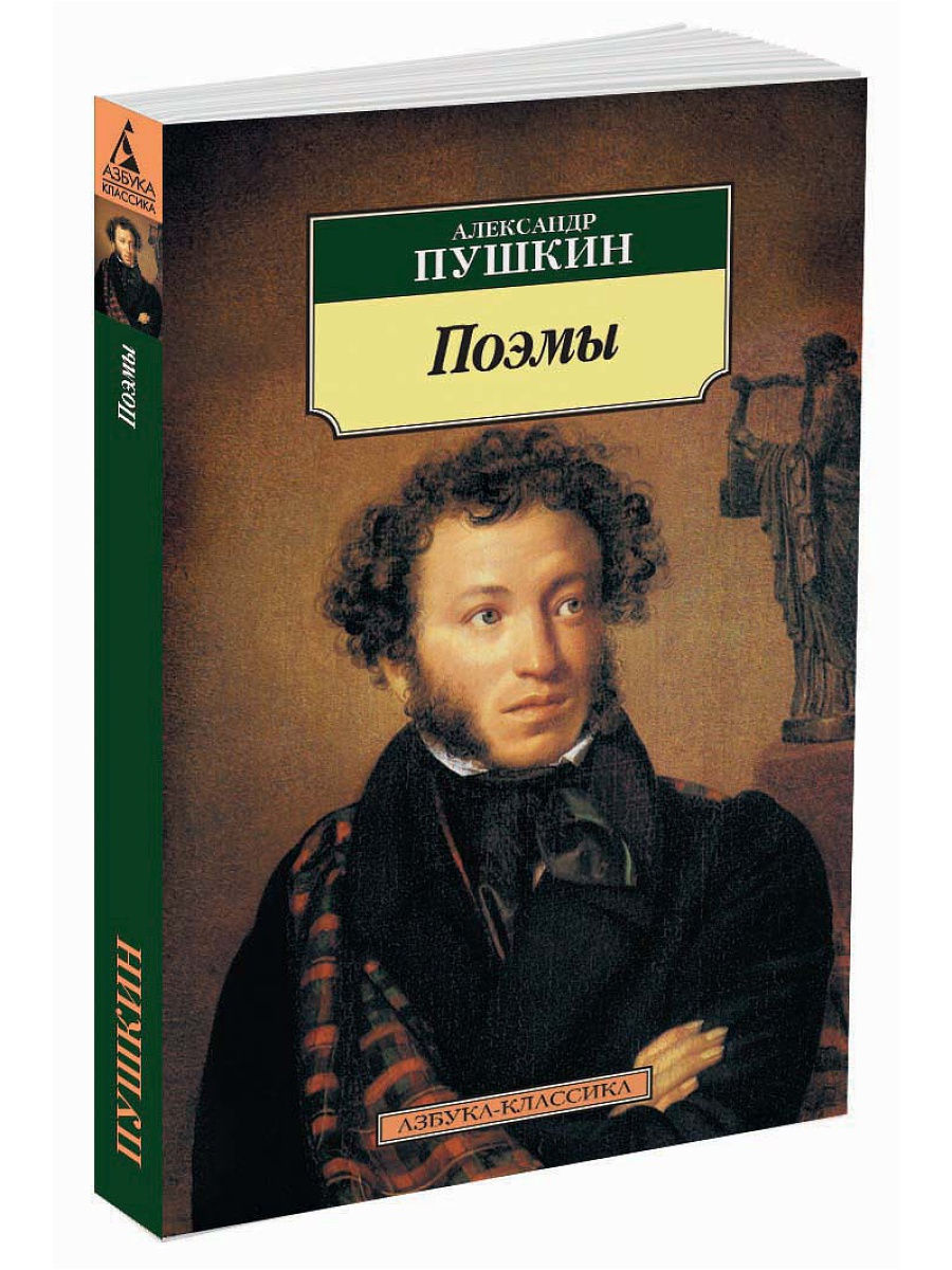 Книги пушкина