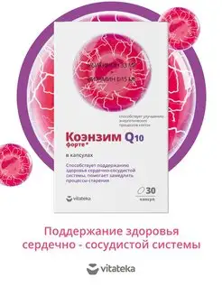 Коэнзим Q10 форте, 30 капсул по 360 мг