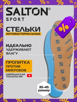 Стельки для обуви и кроссовок Sport мужские женские 35-45 р