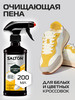 Активная пена для белой обуви, кроссовок, Sport бренд Salton продавец Продавец № 88237