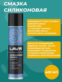 Силиконовая смазка Silicone spray