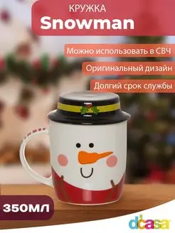 Кружка для чая и напитков подарочная, с крышкой Snowman