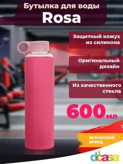 Бутылка для воды спортивная 600 мл