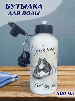 Бутылка для воды "Толстые котики"