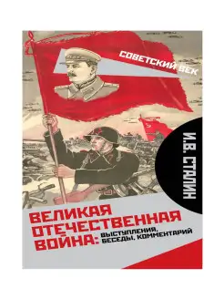 Великая Отечественная война