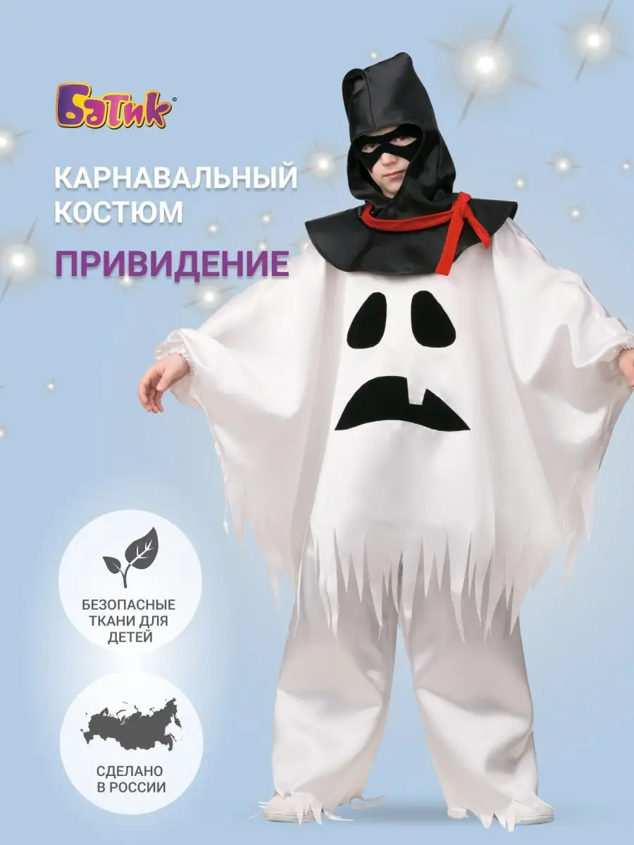 Хэллоуин костюмы для детей