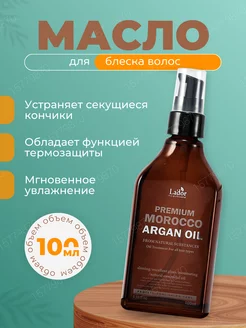 Масло для волос Premium Morocco Argan Hair Oil, 100 мл