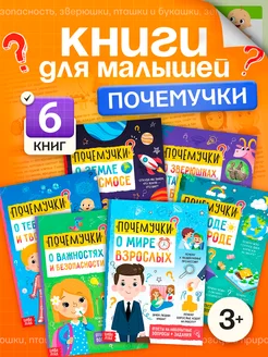 Энциклопедия для детей Почемучки 6 шт